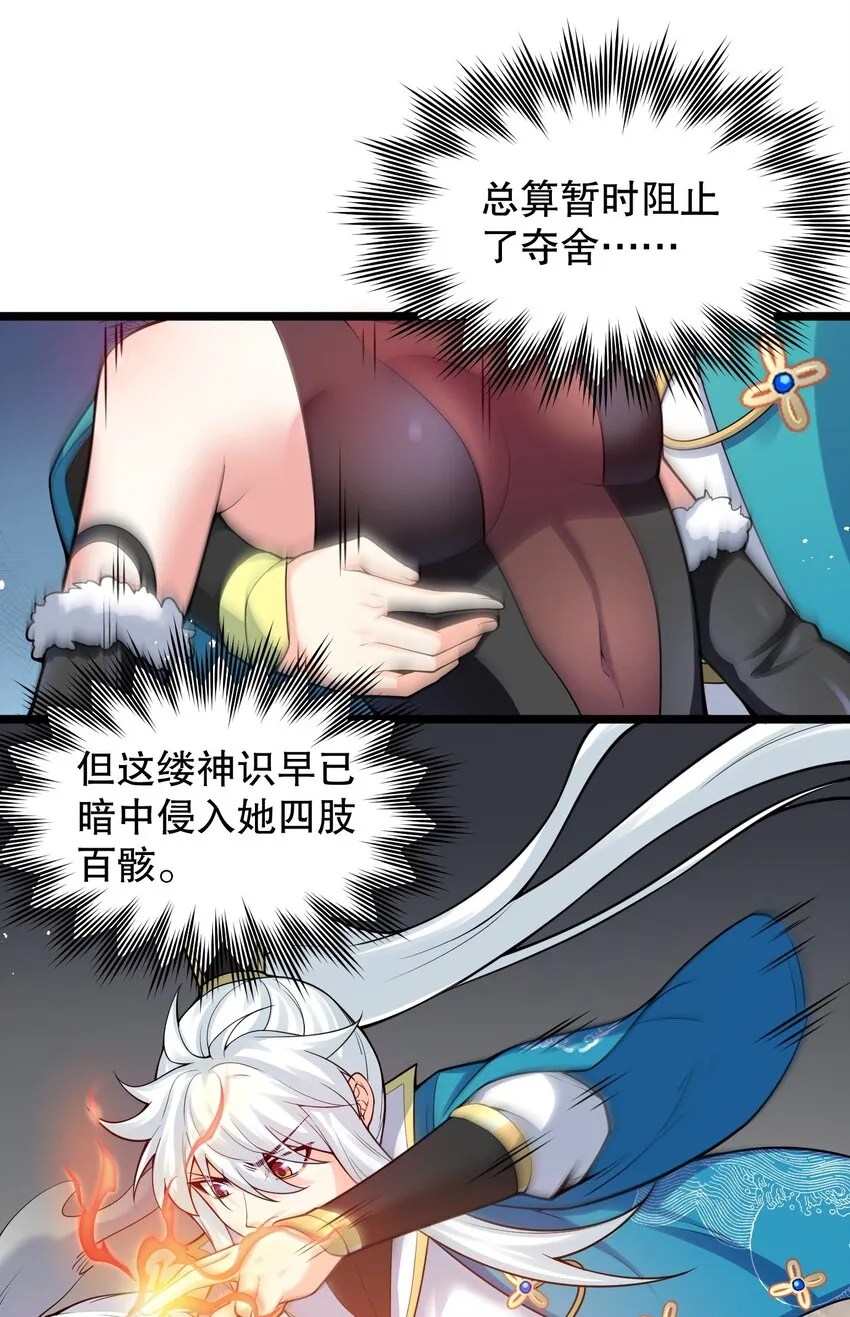 85 她，是我的伙伴！ 第24页
