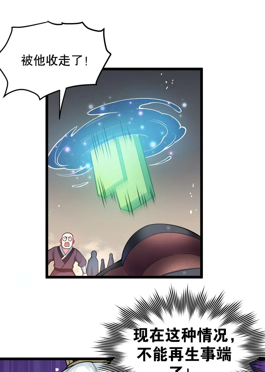 85 她，是我的伙伴！ 第30页