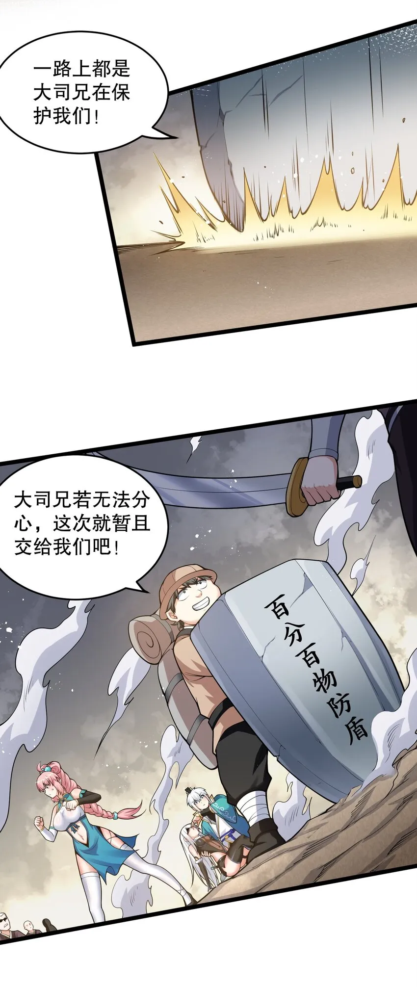 85 她，是我的伙伴！ 第36页