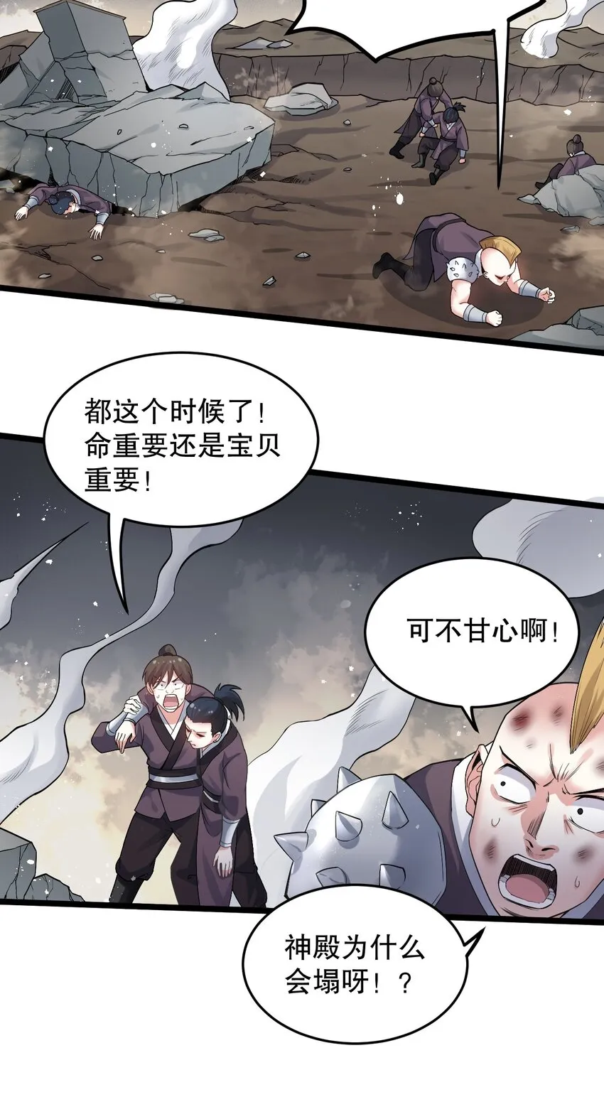 84 魔宗教宗—楚玄音？！ 第6页