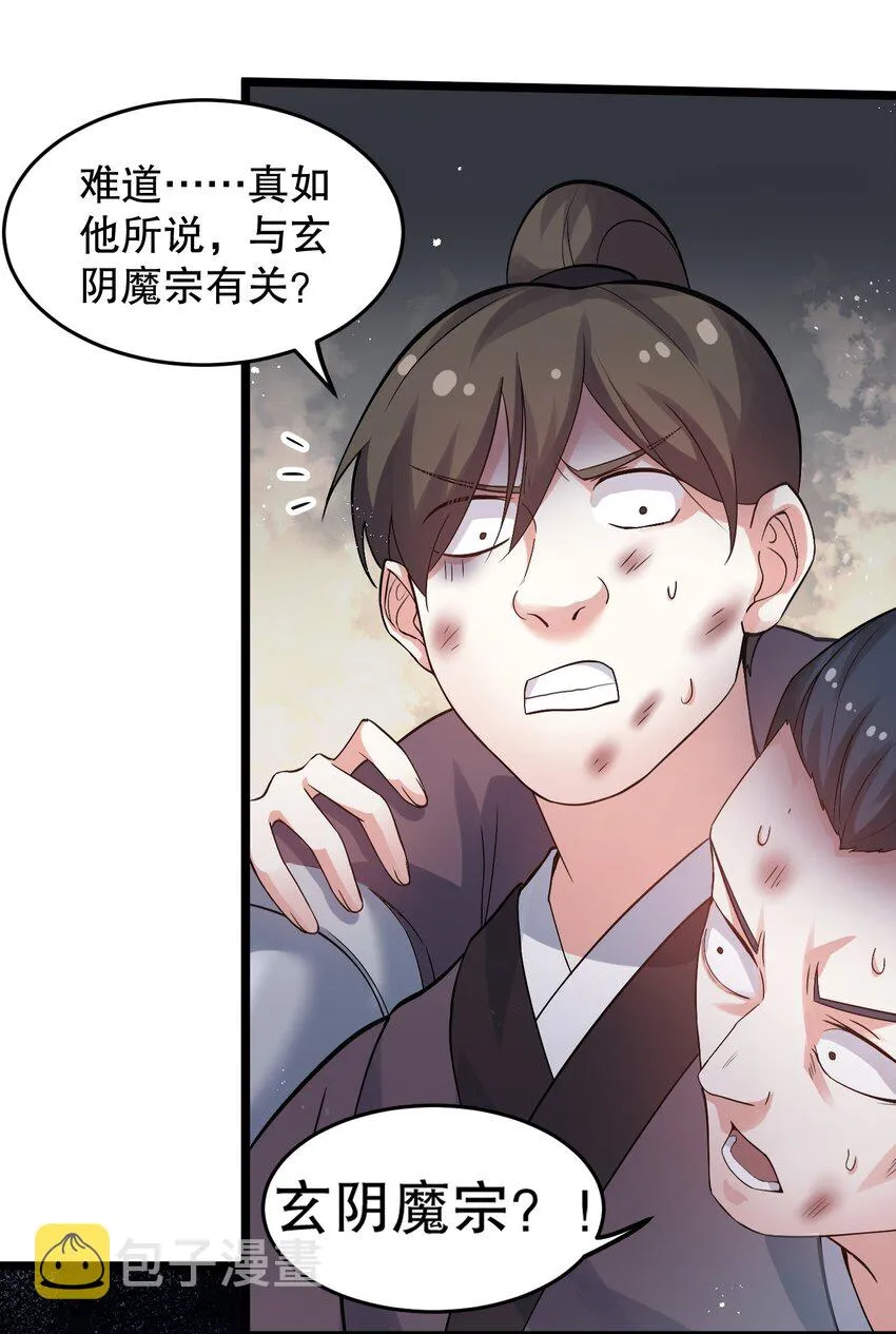 84 魔宗教宗—楚玄音？！ 第7页