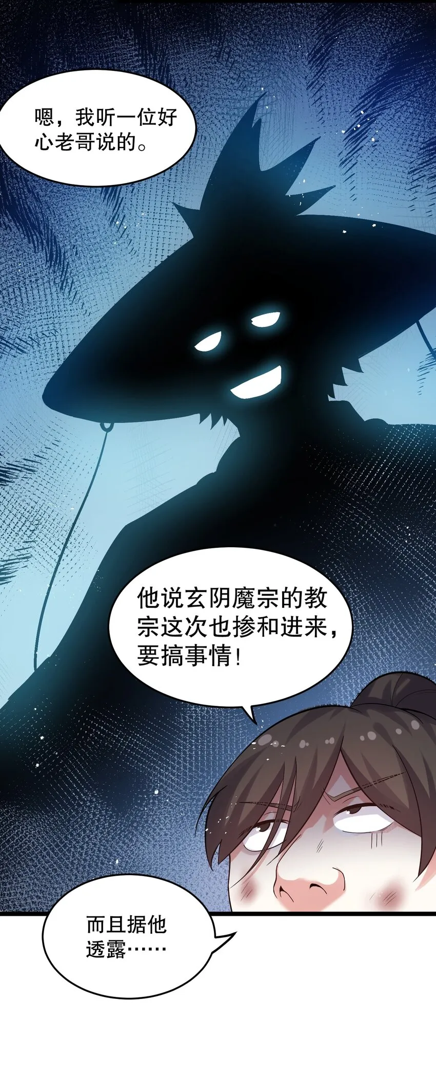 84 魔宗教宗—楚玄音？！ 第8页