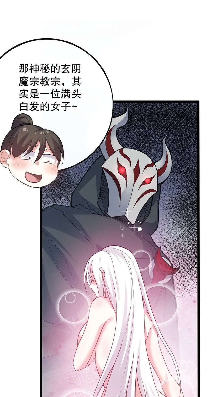 84 魔宗教宗—楚玄音？！ 第9页