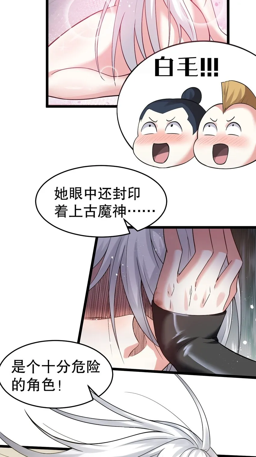 84 魔宗教宗—楚玄音？！ 第10页