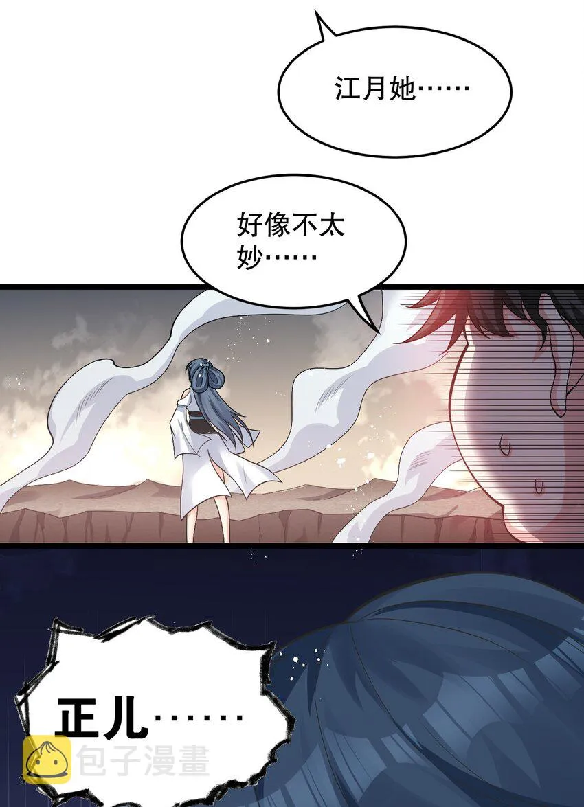 84 魔宗教宗—楚玄音？！ 第15页