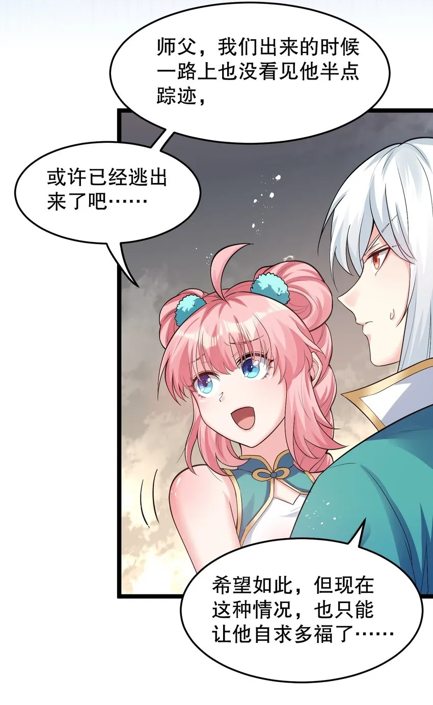 84 魔宗教宗—楚玄音？！ 第17页