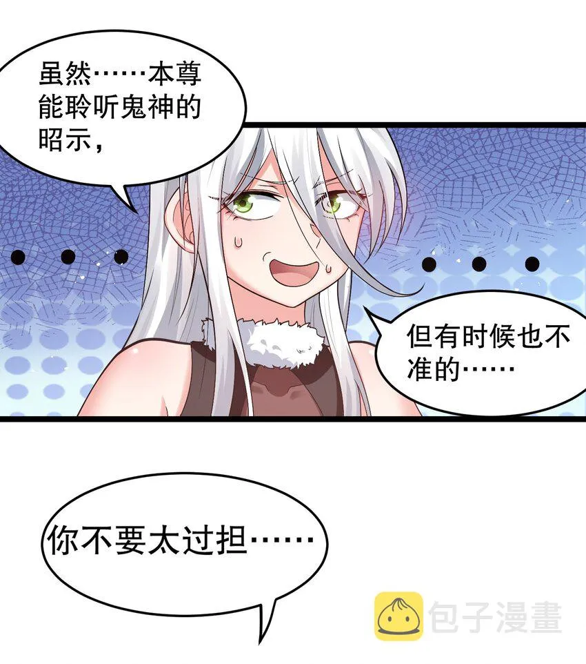 84 魔宗教宗—楚玄音？！ 第18页