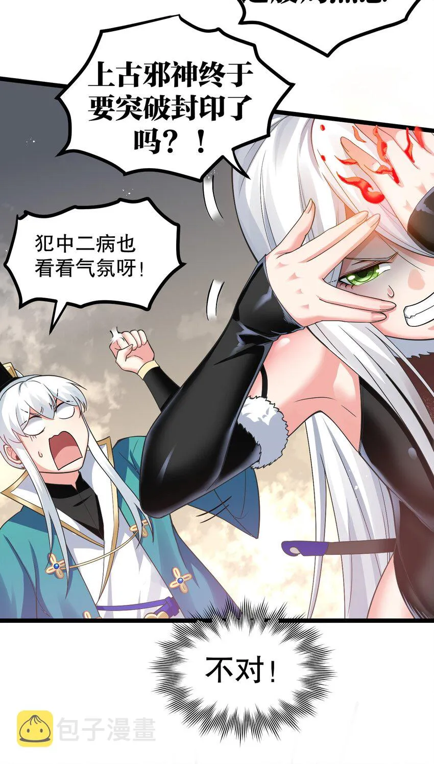 84 魔宗教宗—楚玄音？！ 第20页