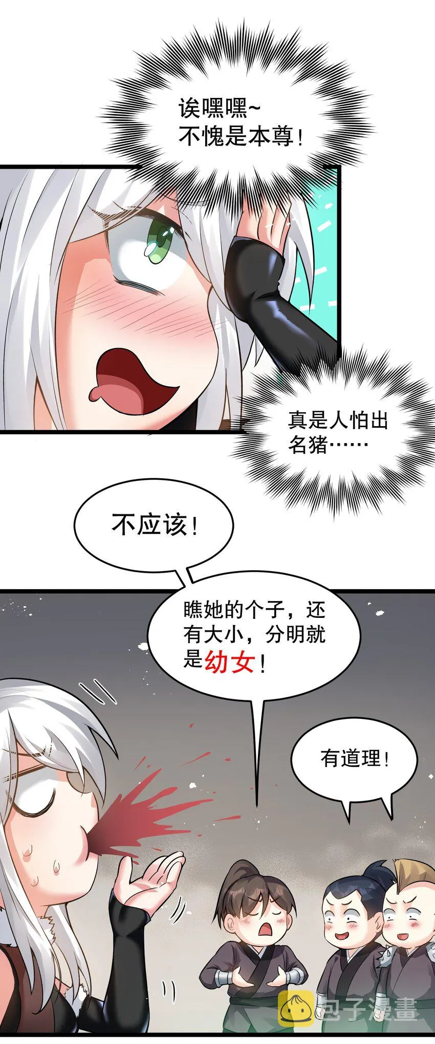 84 魔宗教宗—楚玄音？！ 第25页