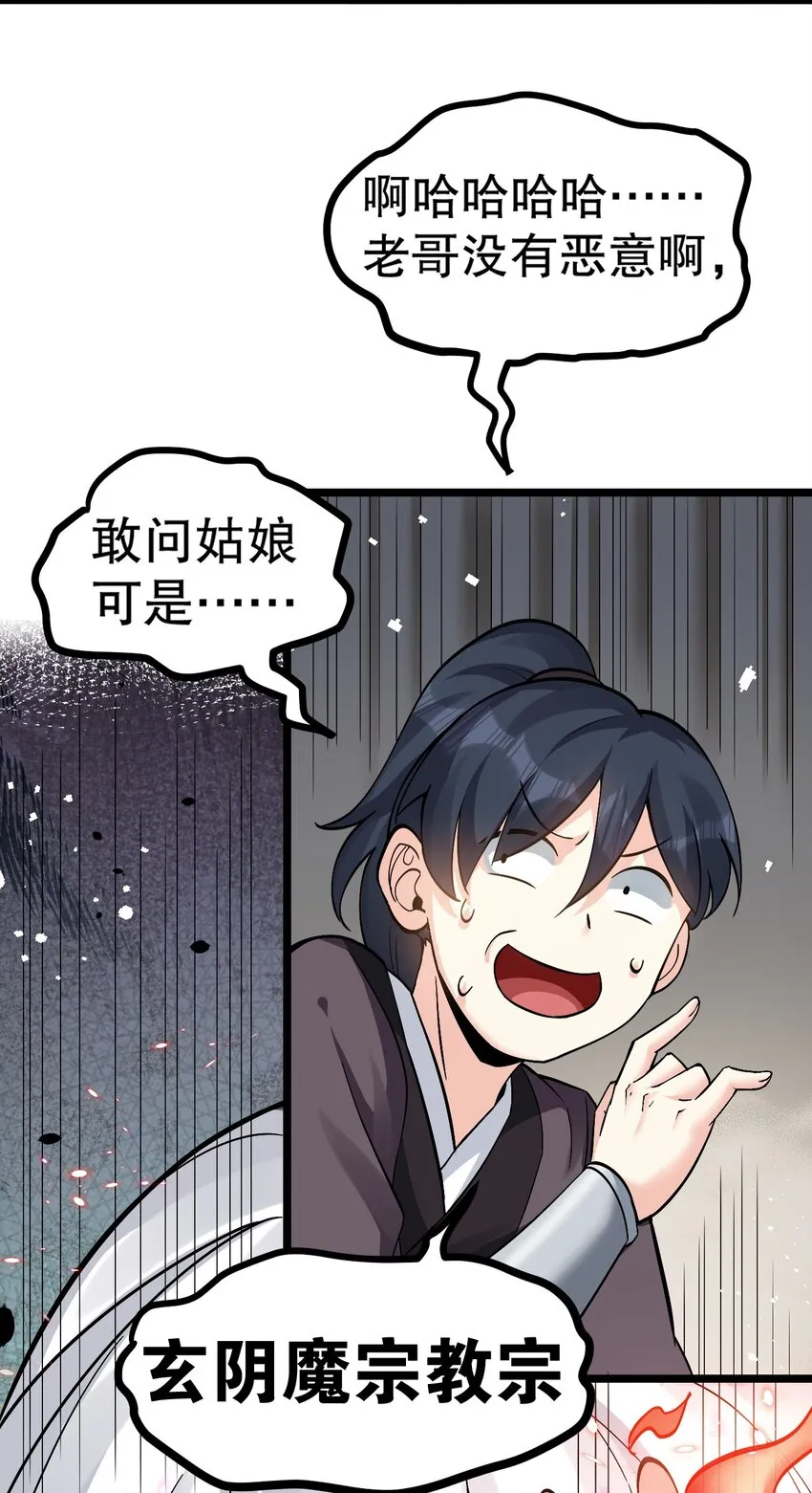 84 魔宗教宗—楚玄音？！ 第28页