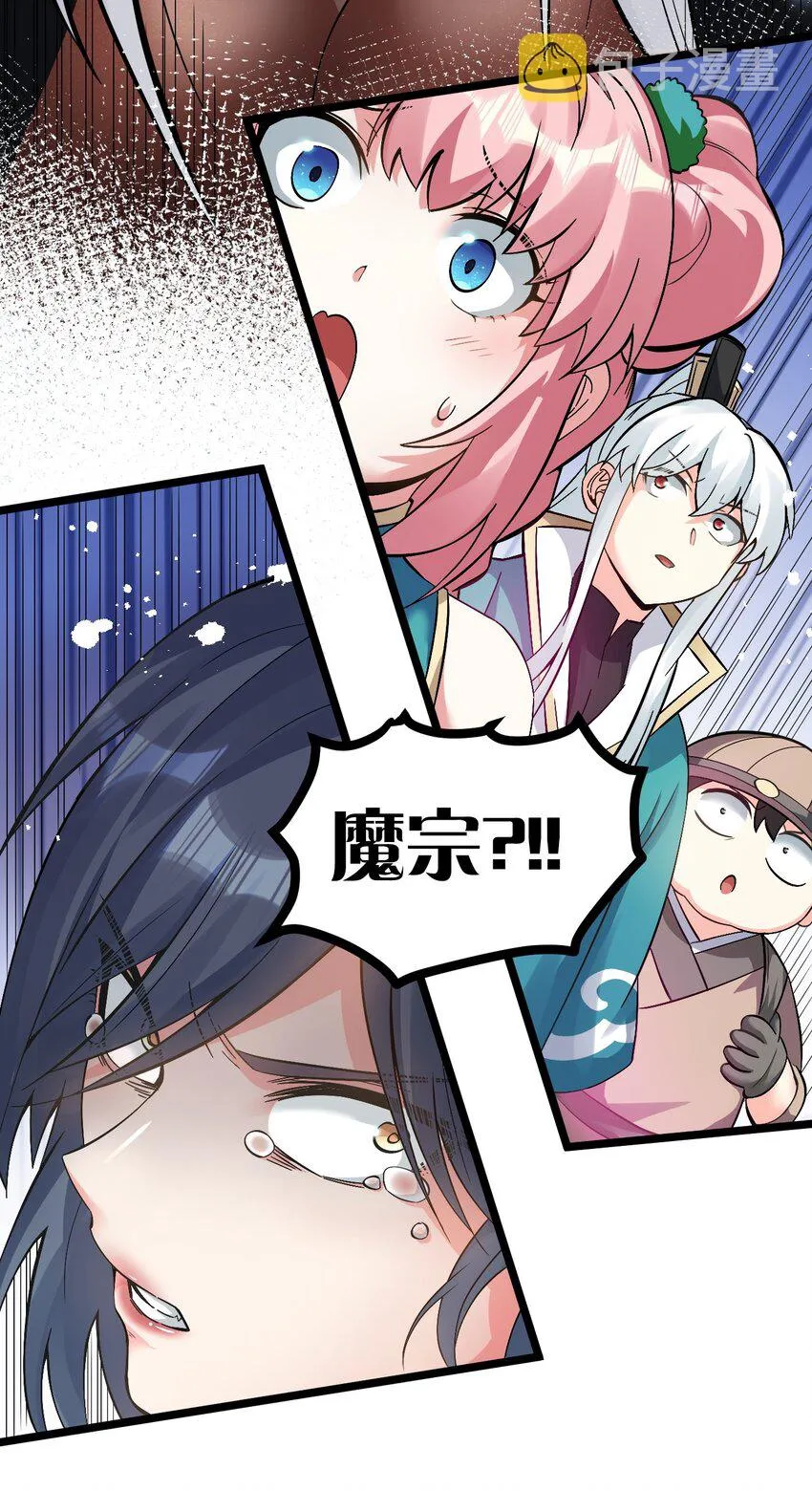 84 魔宗教宗—楚玄音？！ 第30页