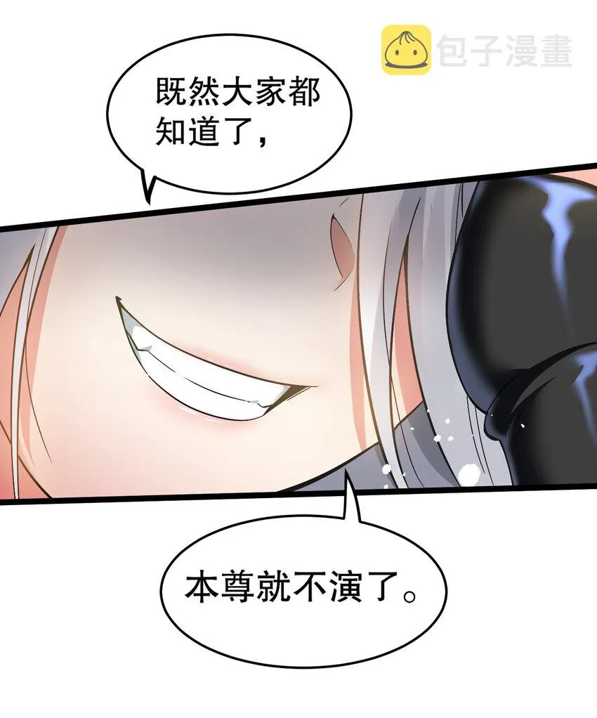 84 魔宗教宗—楚玄音？！ 第31页