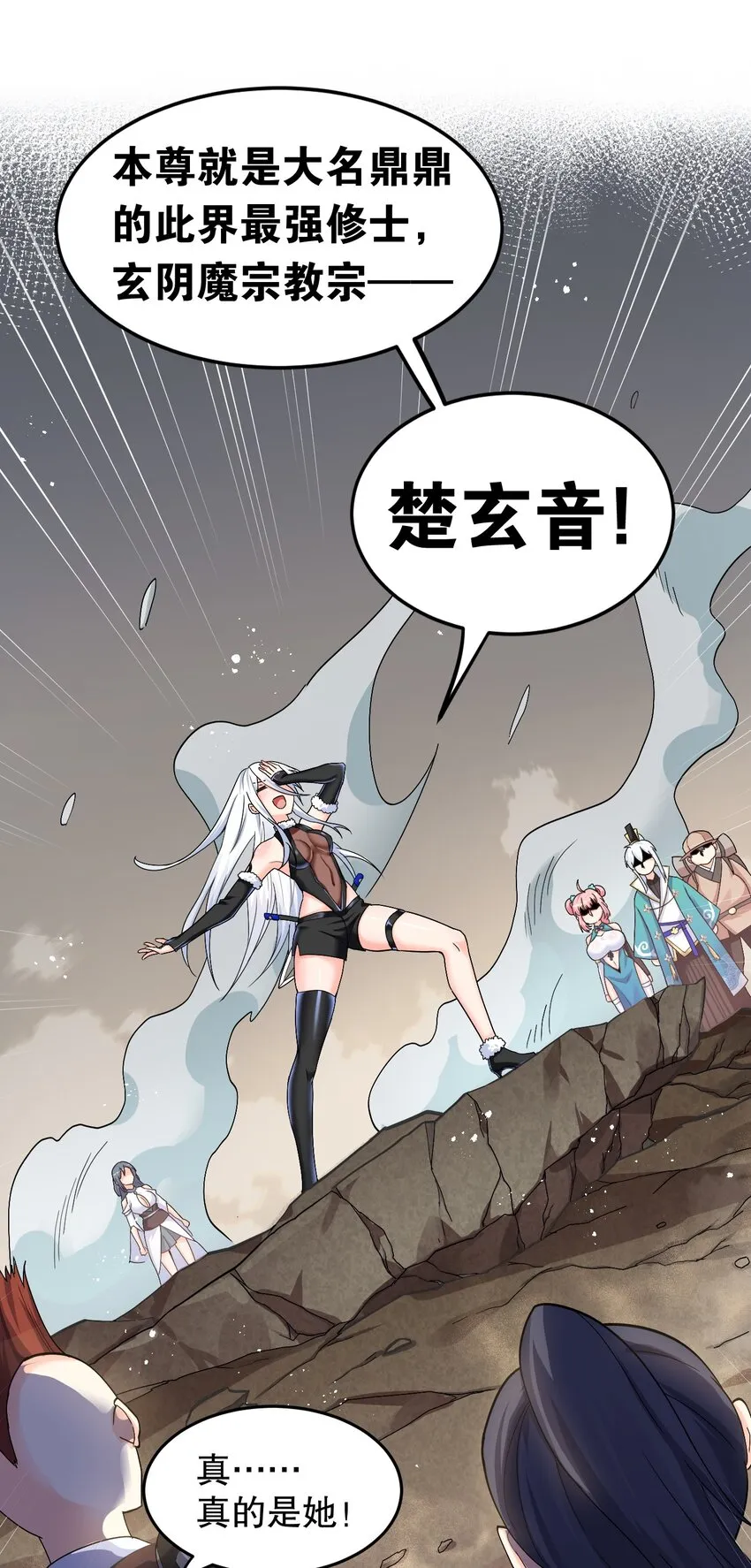 84 魔宗教宗—楚玄音？！ 第32页
