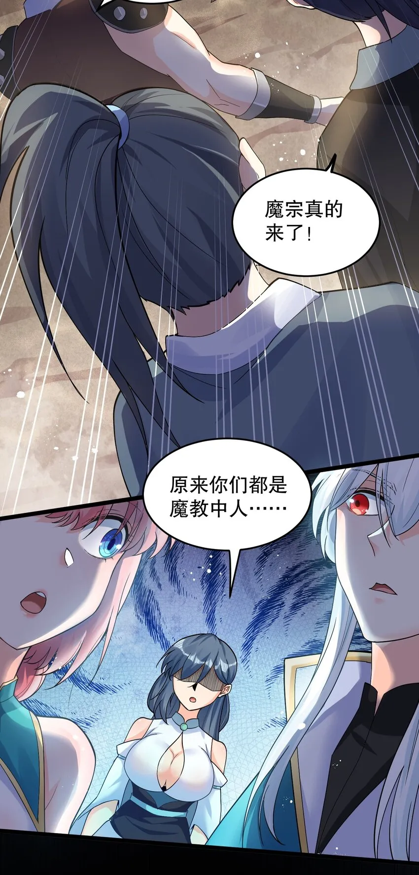 84 魔宗教宗—楚玄音？！ 第33页