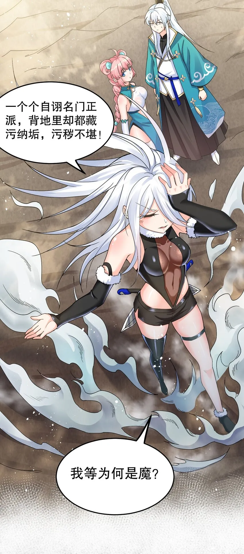 84 魔宗教宗—楚玄音？！ 第38页