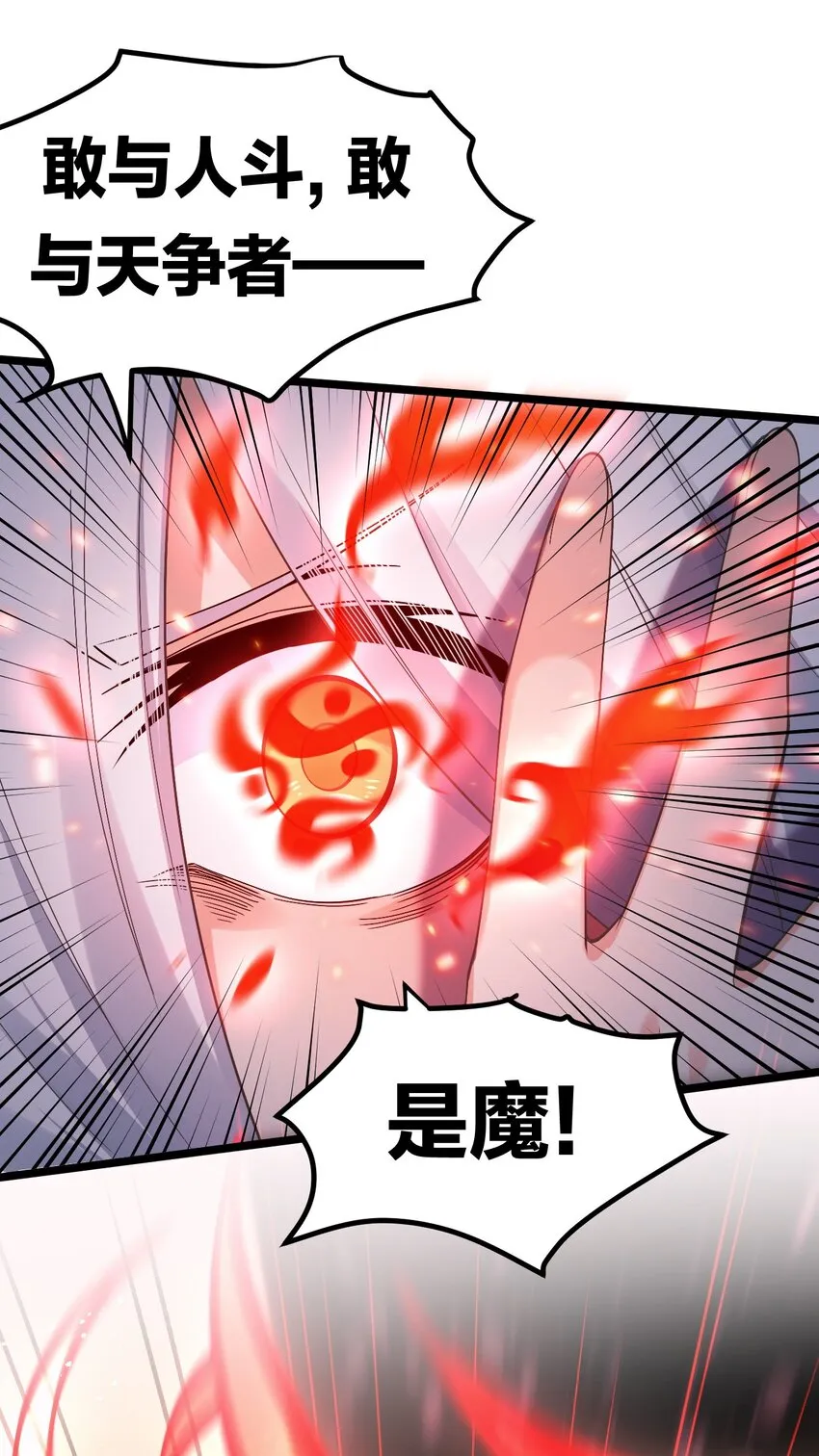 84 魔宗教宗—楚玄音？！ 第40页