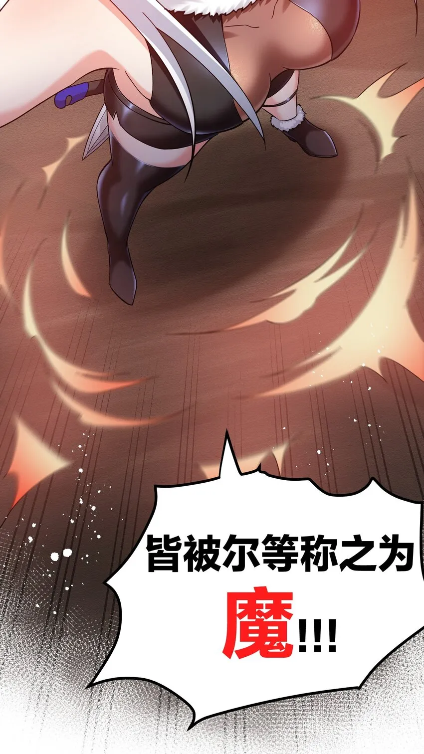 84 魔宗教宗—楚玄音？！ 第42页