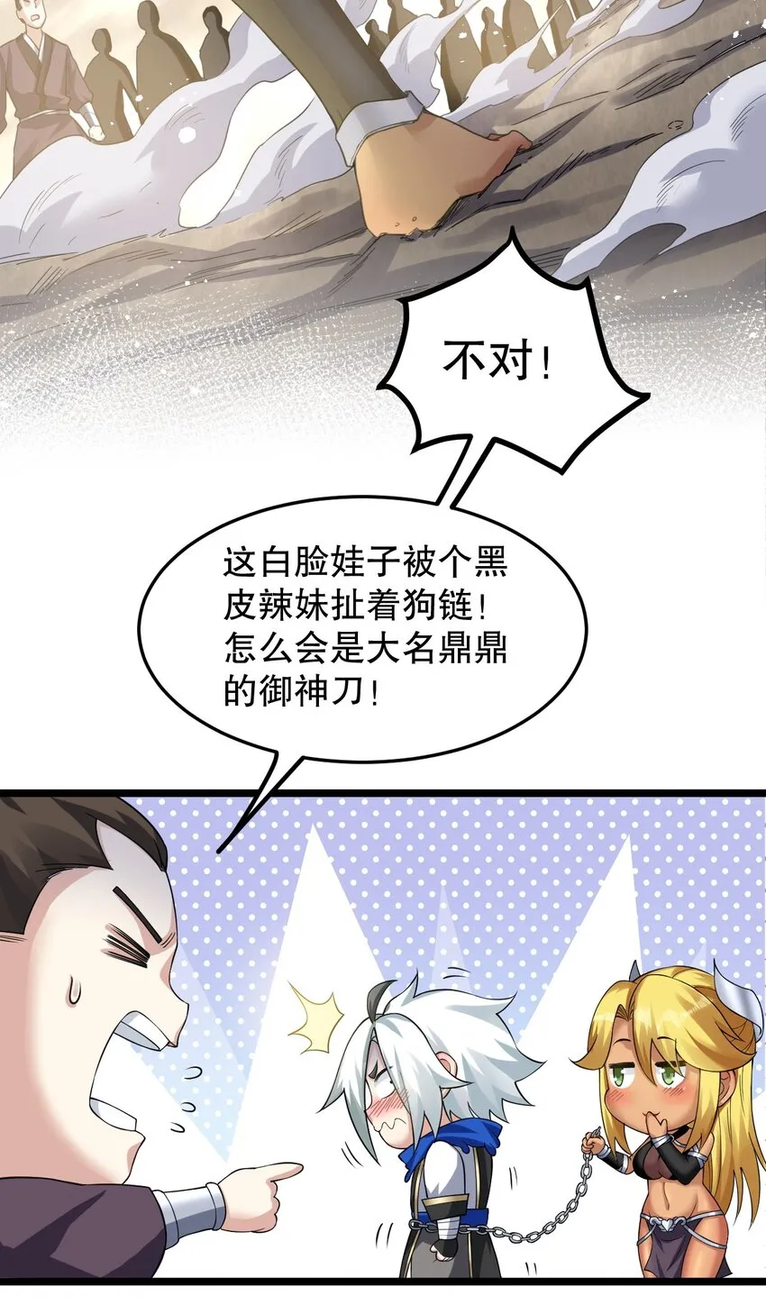 86 这不是狗链! 是爱的证明呀！ 第6页