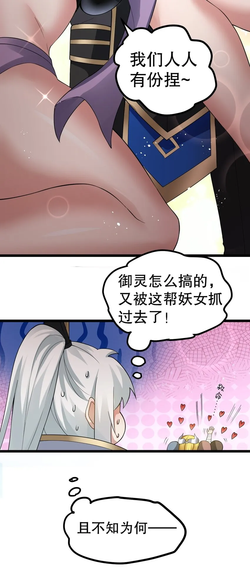 86 这不是狗链! 是爱的证明呀！ 第11页