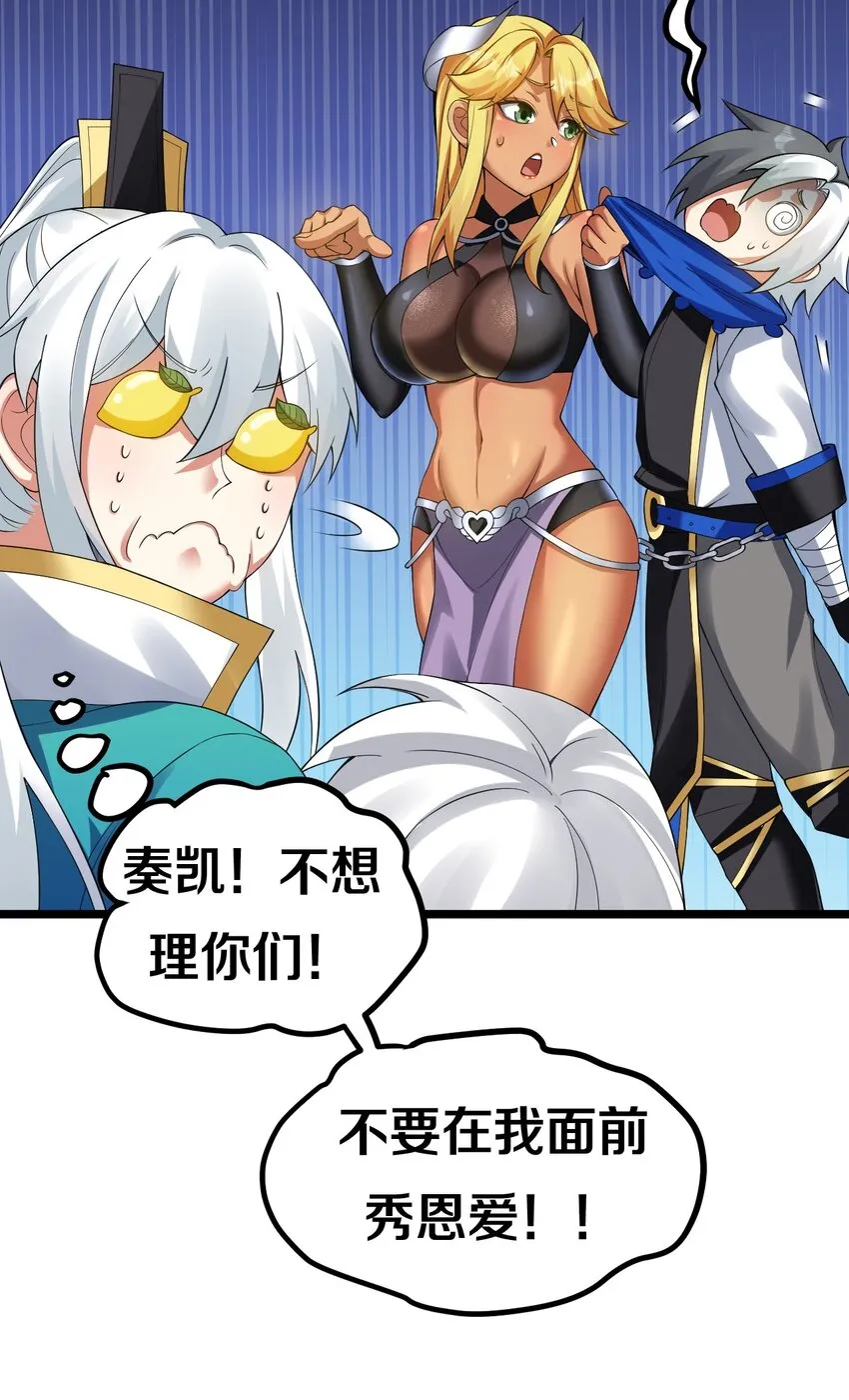 86 这不是狗链! 是爱的证明呀！ 第16页