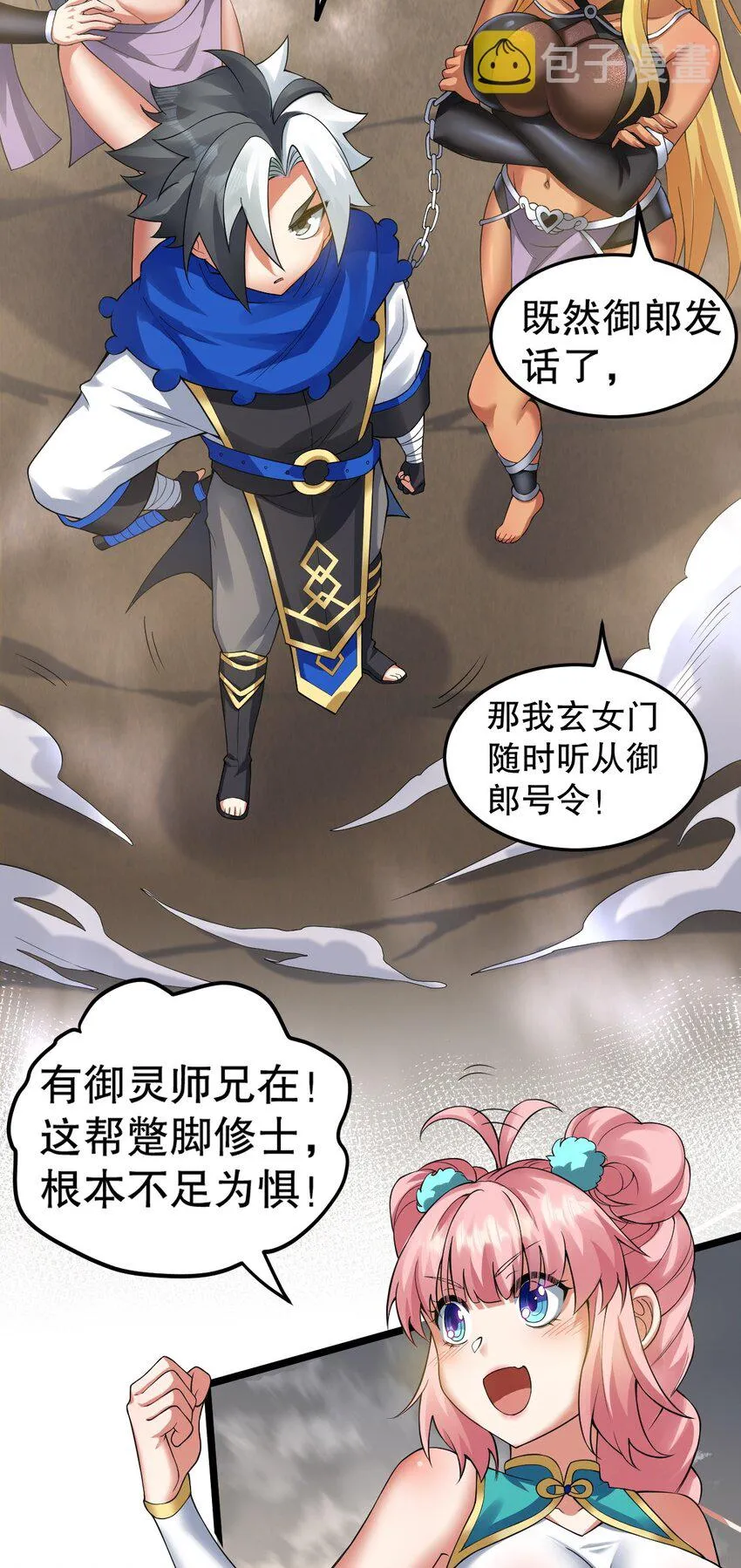 86 这不是狗链! 是爱的证明呀！ 第18页