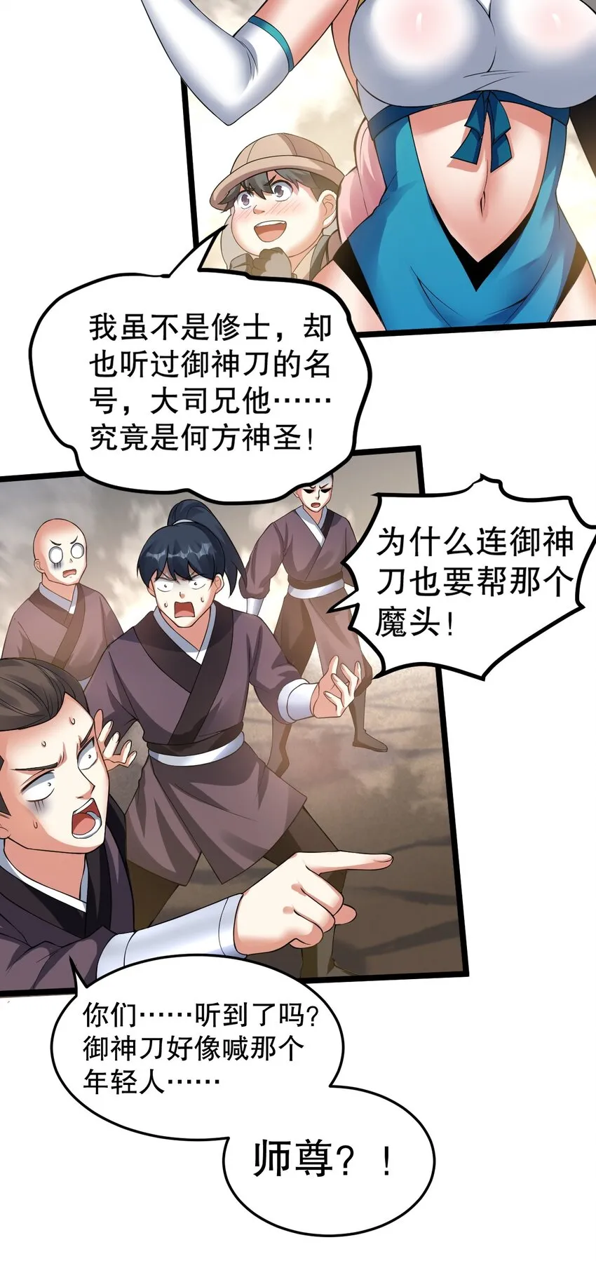 86 这不是狗链! 是爱的证明呀！ 第19页