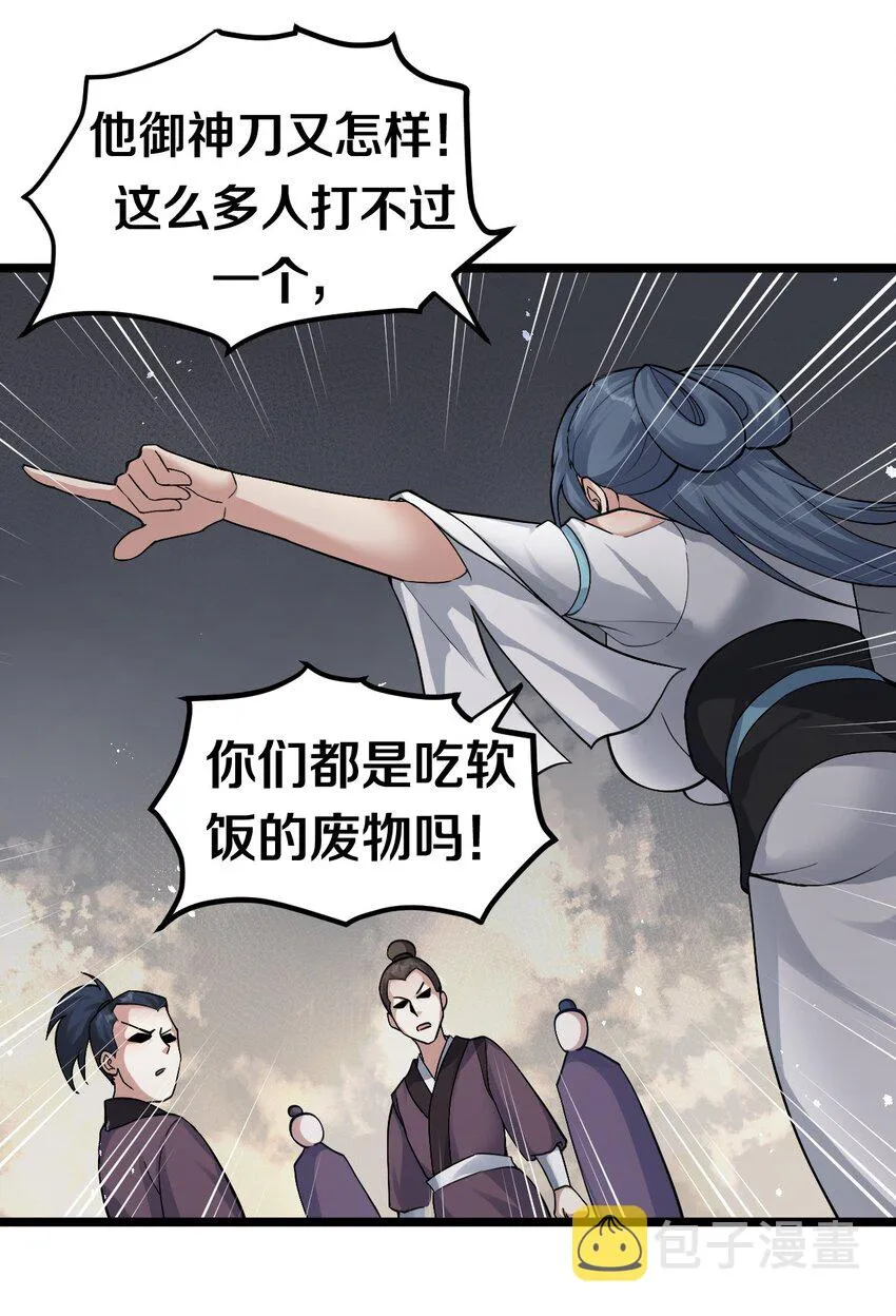 86 这不是狗链! 是爱的证明呀！ 第21页