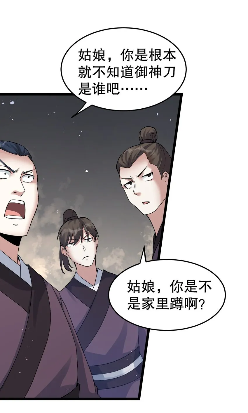 86 这不是狗链! 是爱的证明呀！ 第22页