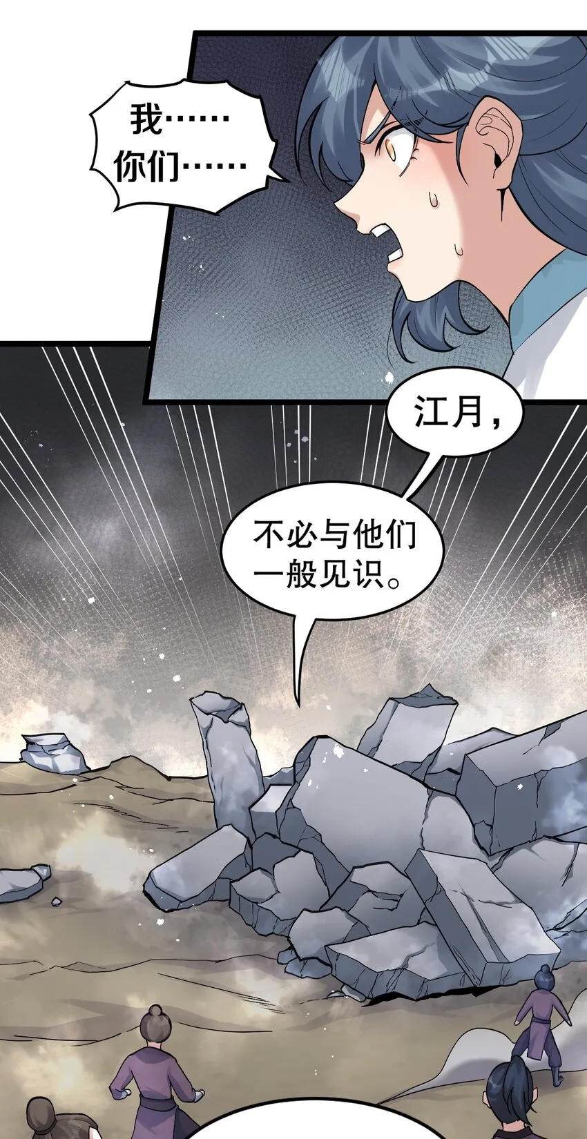 86 这不是狗链! 是爱的证明呀！ 第23页