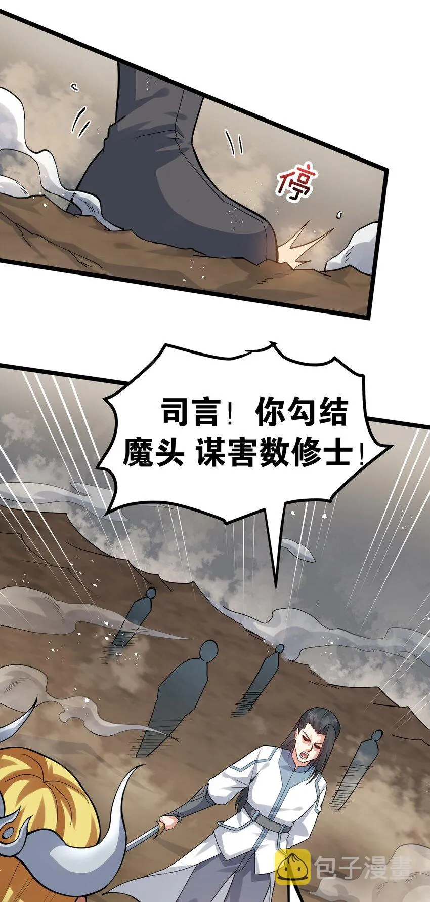 86 这不是狗链! 是爱的证明呀！ 第31页