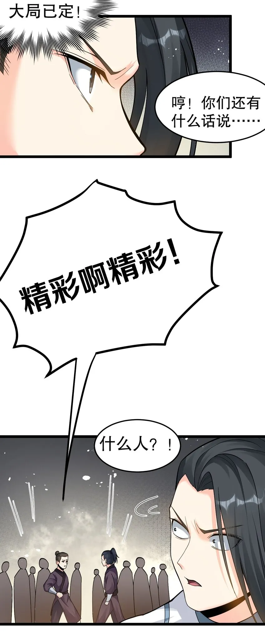 86 这不是狗链! 是爱的证明呀！ 第37页