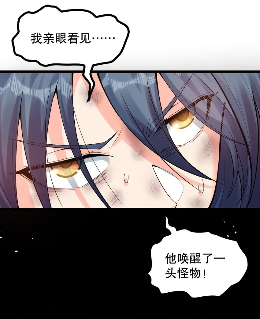 86 这不是狗链! 是爱的证明呀！ 第43页