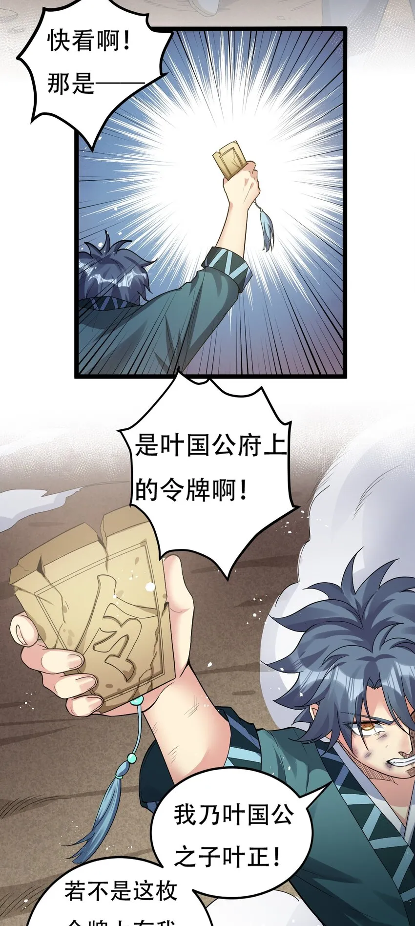 87 英雄，总会最后出场！ 第5页