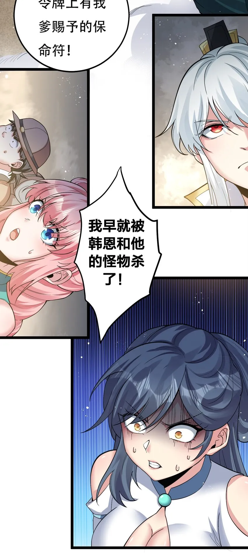 87 英雄，总会最后出场！ 第6页