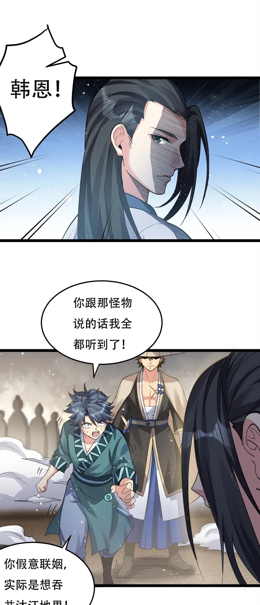 87 英雄，总会最后出场！ 第8页