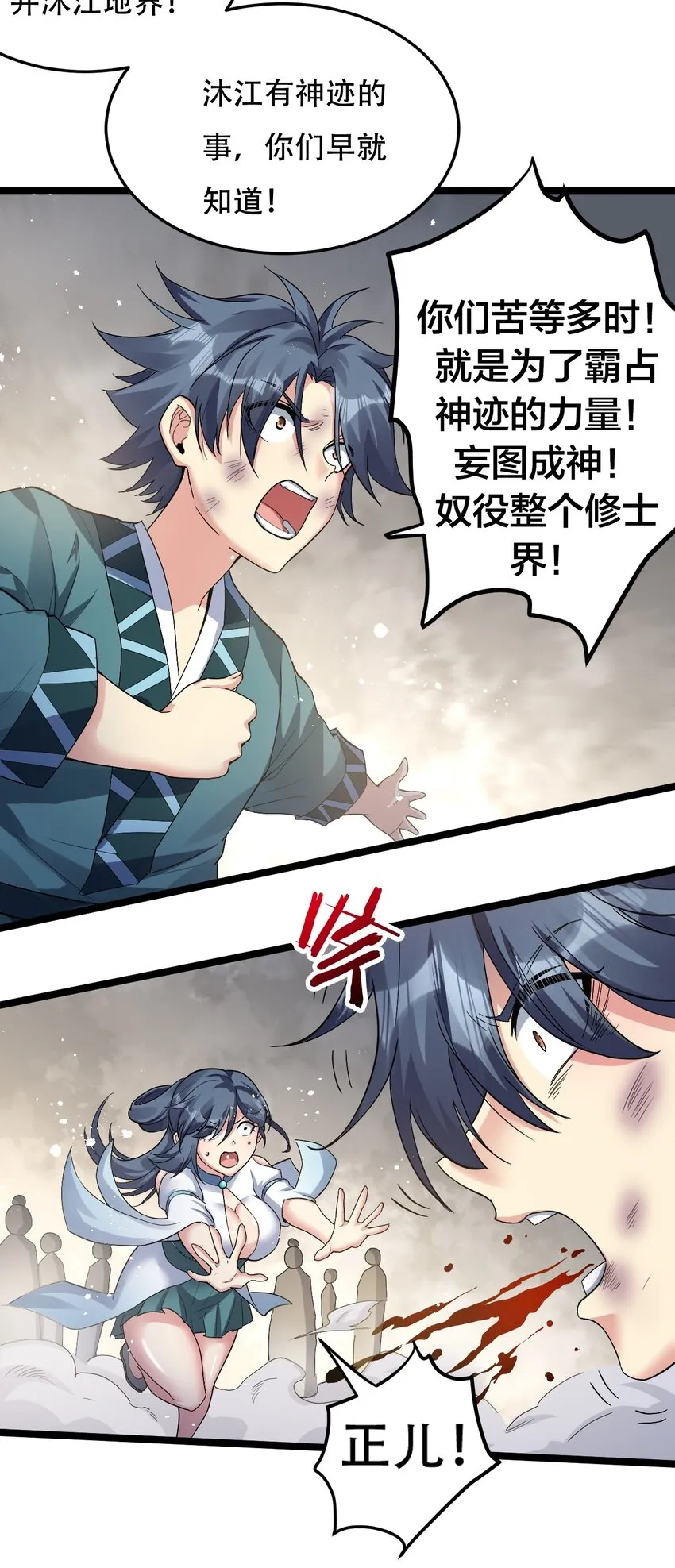 87 英雄，总会最后出场！ 第9页