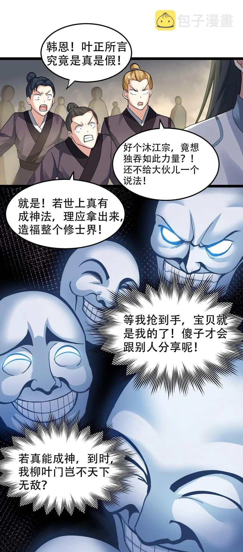 87 英雄，总会最后出场！ 第12页