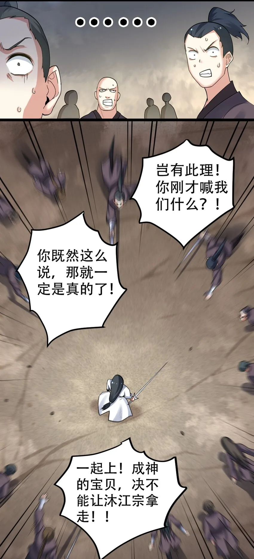 87 英雄，总会最后出场！ 第15页
