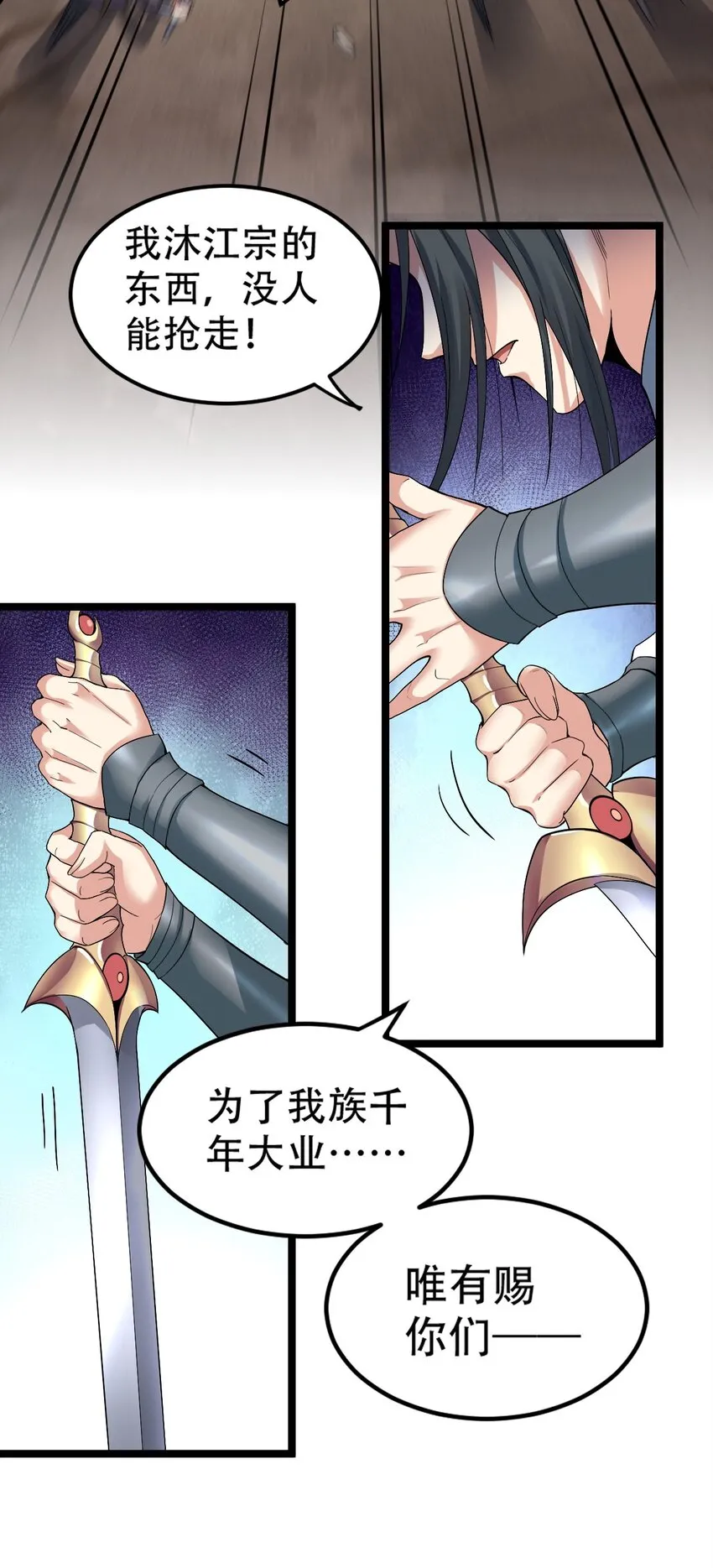 87 英雄，总会最后出场！ 第16页
