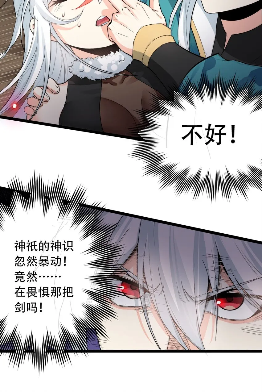 87 英雄，总会最后出场！ 第21页