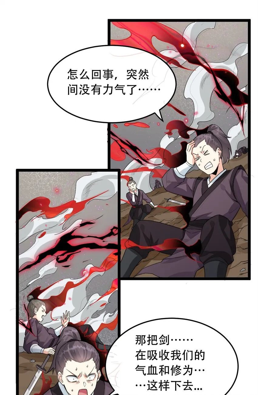 87 英雄，总会最后出场！ 第22页