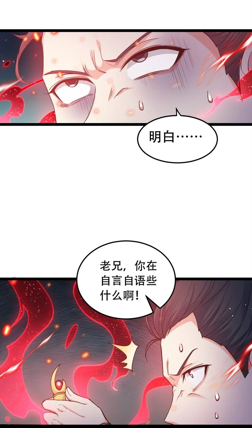 87 英雄，总会最后出场！ 第26页