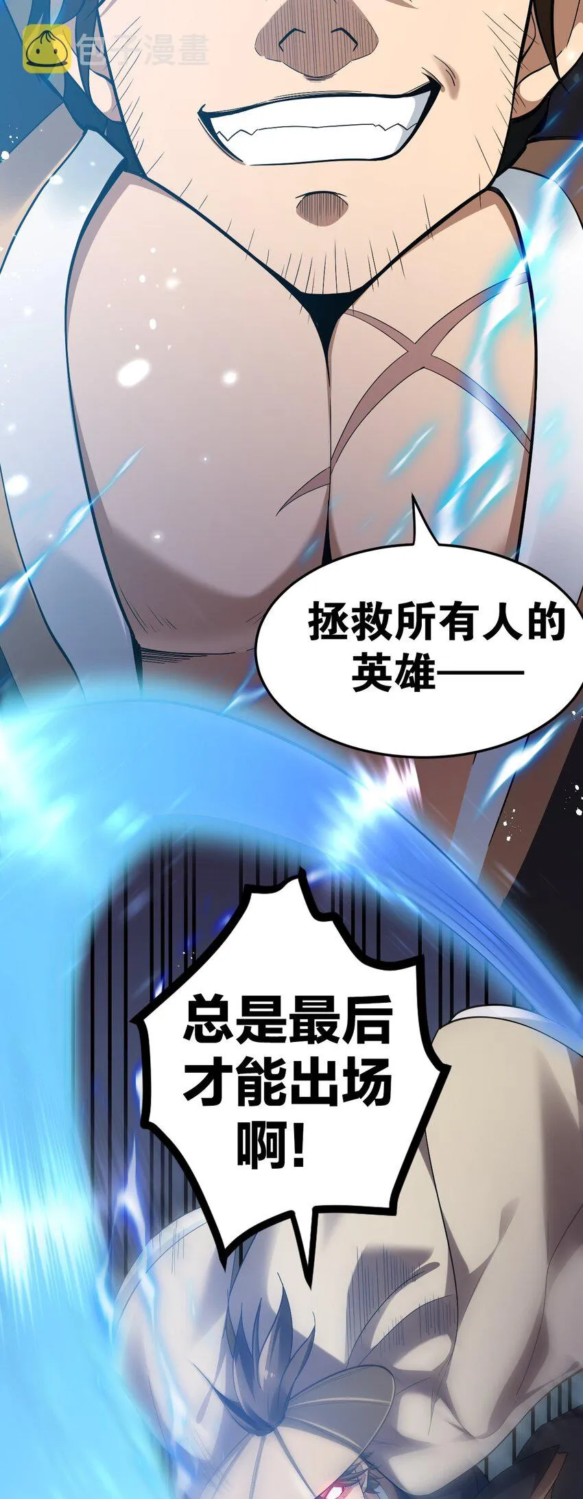 87 英雄，总会最后出场！ 第29页
