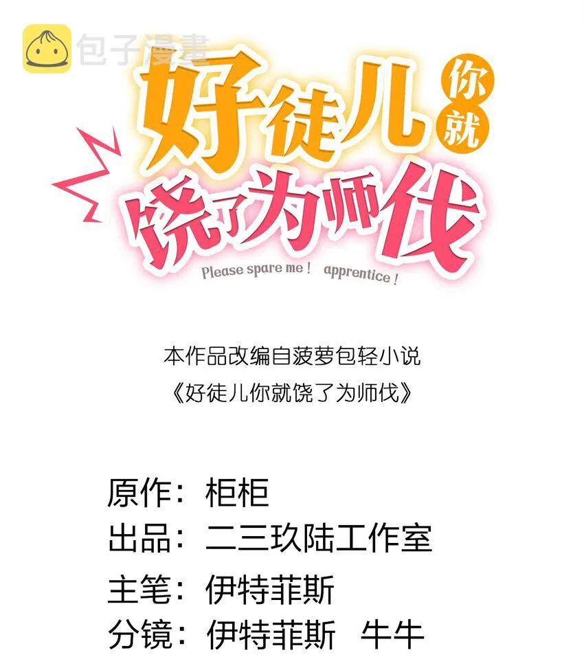88 我才是新时代的——巅峰！ 第2页