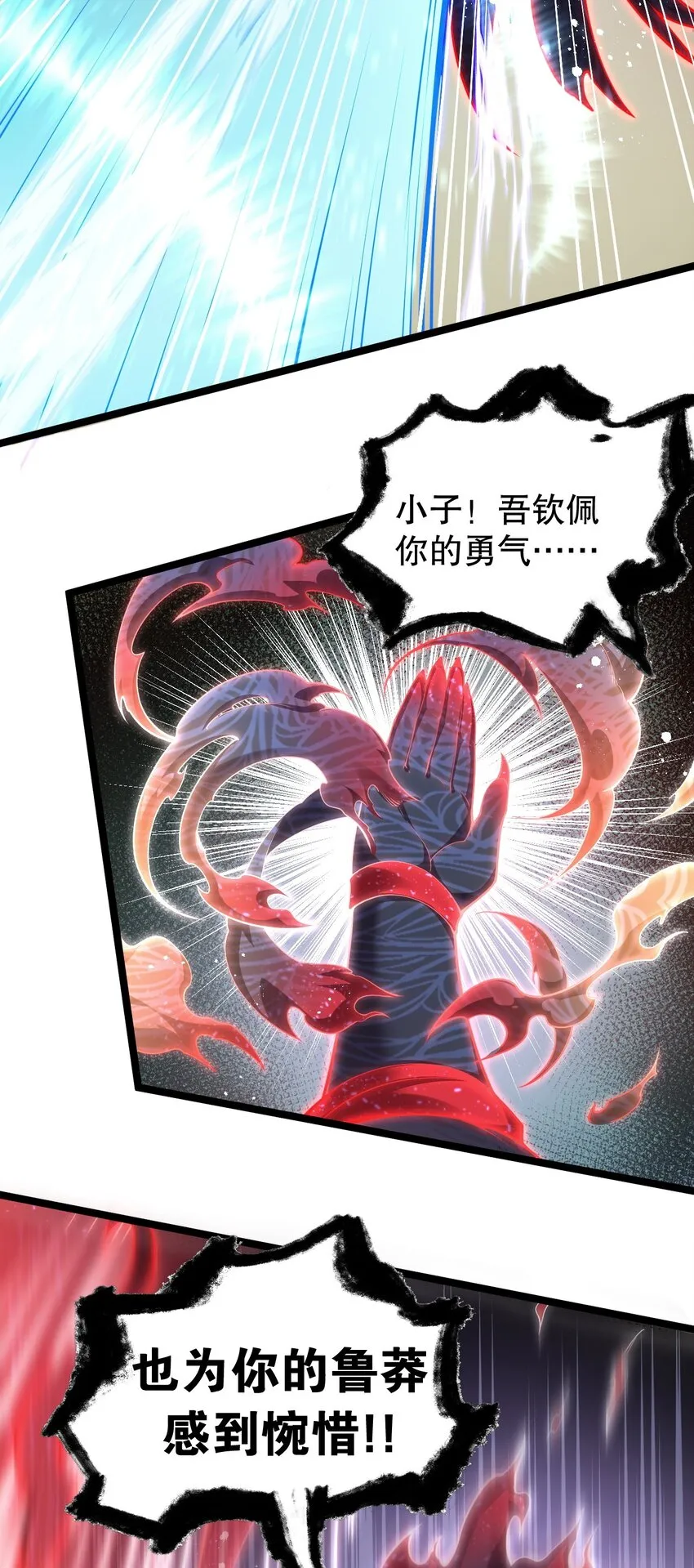 88 我才是新时代的——巅峰！ 第9页