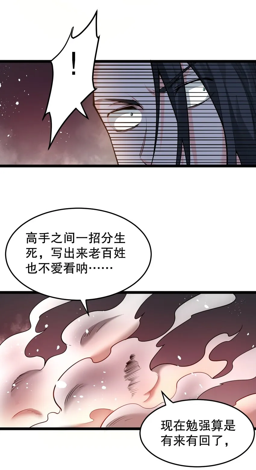 88 我才是新时代的——巅峰！ 第23页