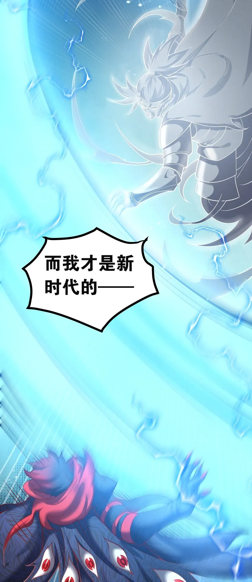 88 我才是新时代的——巅峰！ 第31页