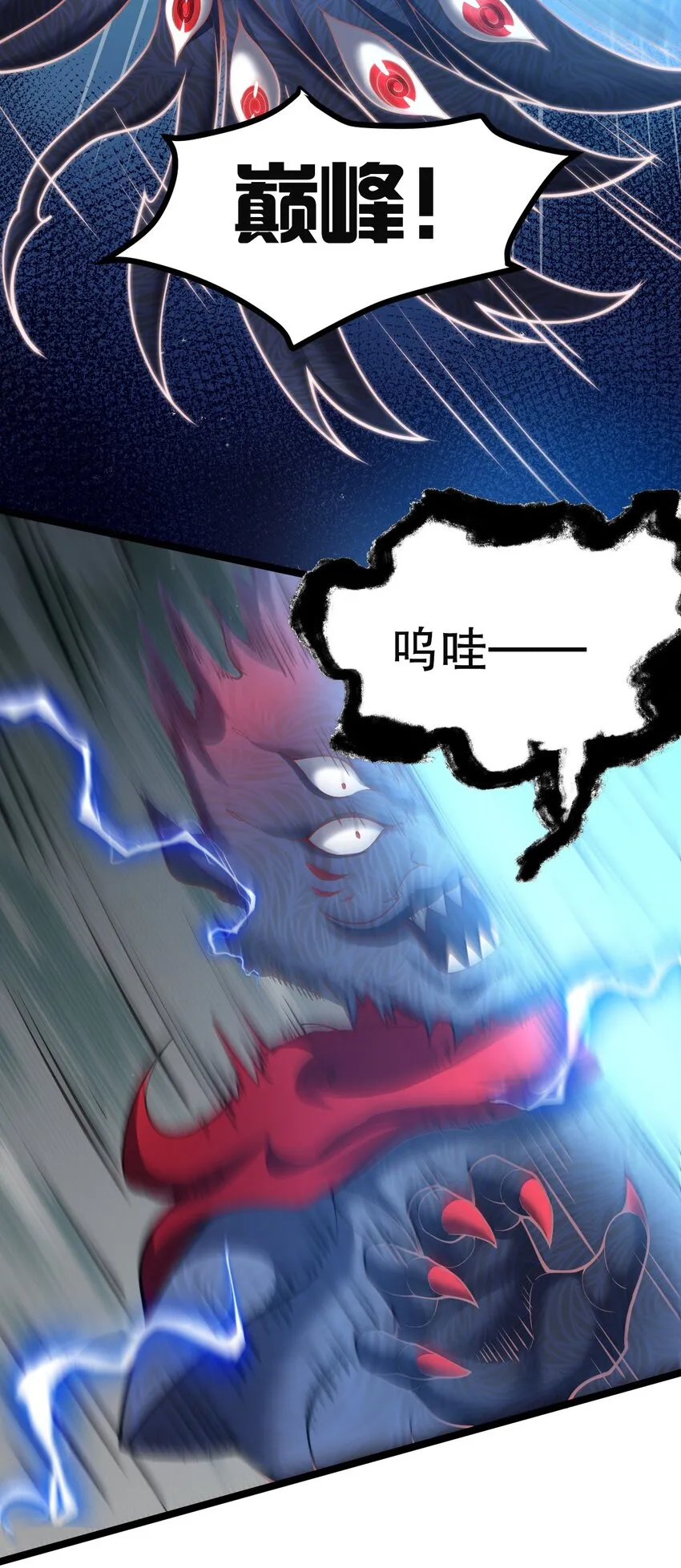 88 我才是新时代的——巅峰！ 第32页