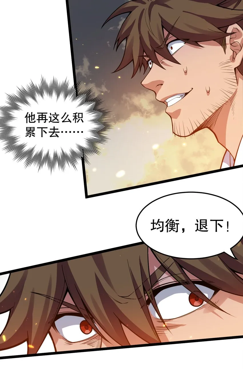 88 我才是新时代的——巅峰！ 第43页