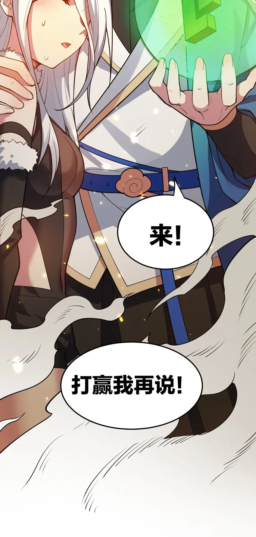 88 我才是新时代的——巅峰！ 第47页